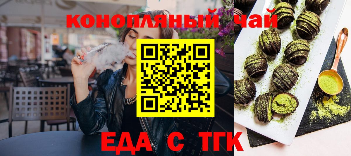 Железногорск  Cannafood марихуана  Вход с VPN 