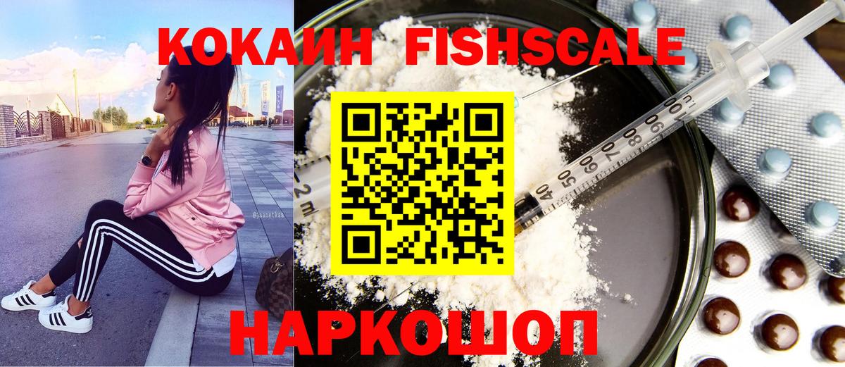 КОКАИН Columbia  Кокаин FishScale  Железногорск  Вход с VPN 