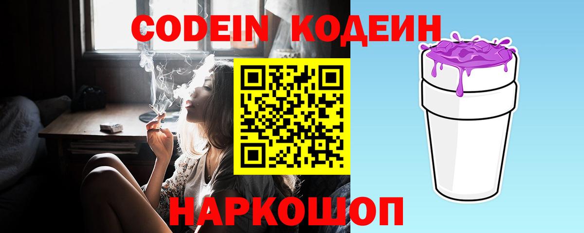 Железногорск  Кодеин напиток Lean (лин)  Вход с VPN 