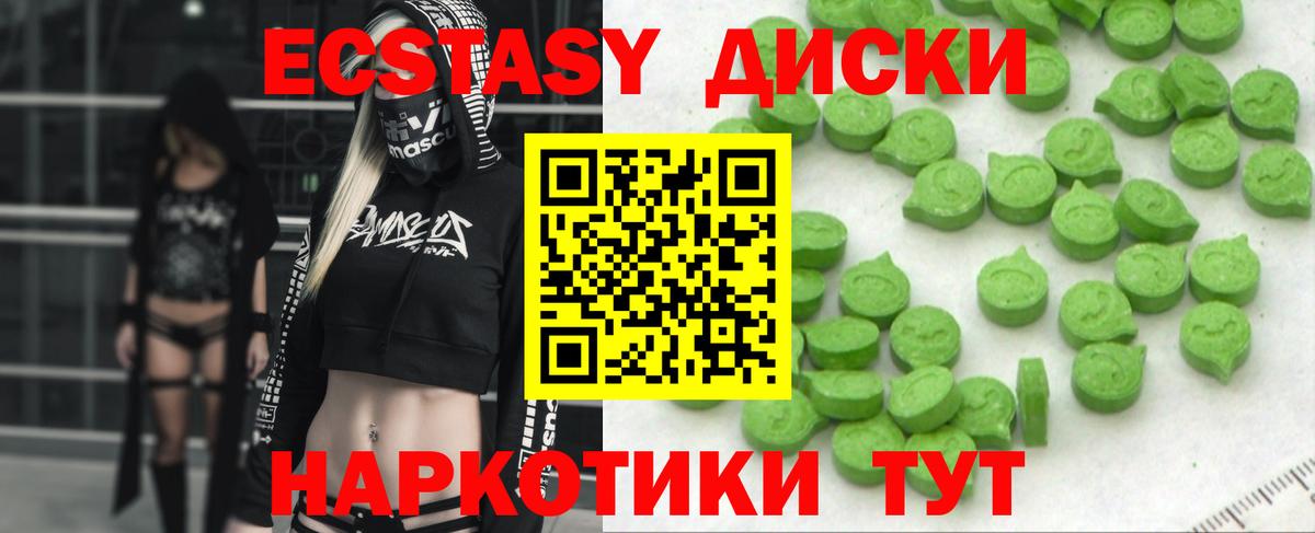 Железногорск  Ecstasy диски  ЭКСТАЗИ  hydra онион  Вход с VPN  ЭКСТАЗИ 280 MDMA 