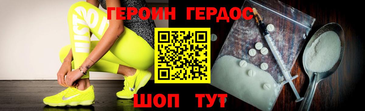 ГЕРОИН Heroin  Вход с VPN  Железногорск 