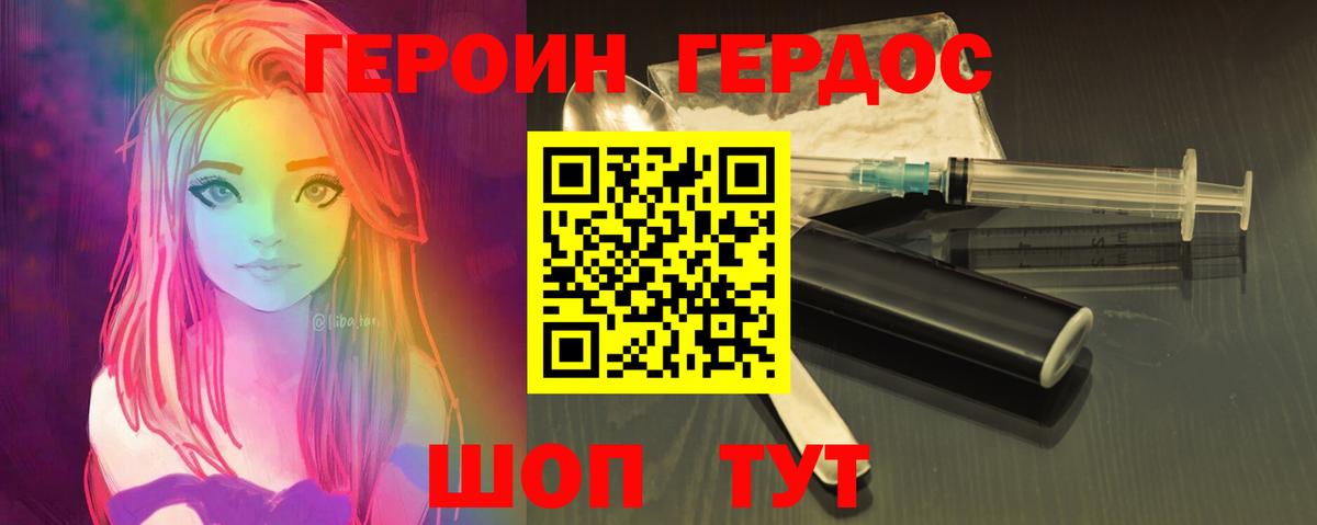 Героин герыч Железногорск
