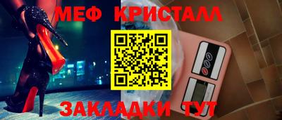 мяу мяу кристалл Краснокаменск