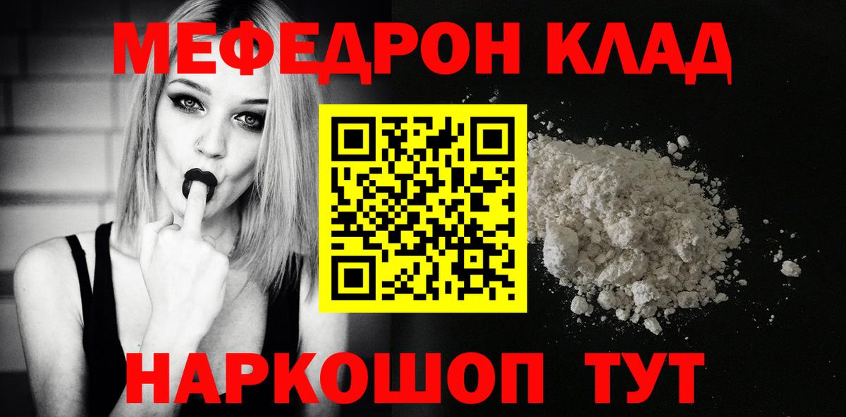 МЕФ  МЕФ  Вход с VPN  Меф mephedrone  магазин продажи   Железногорск 