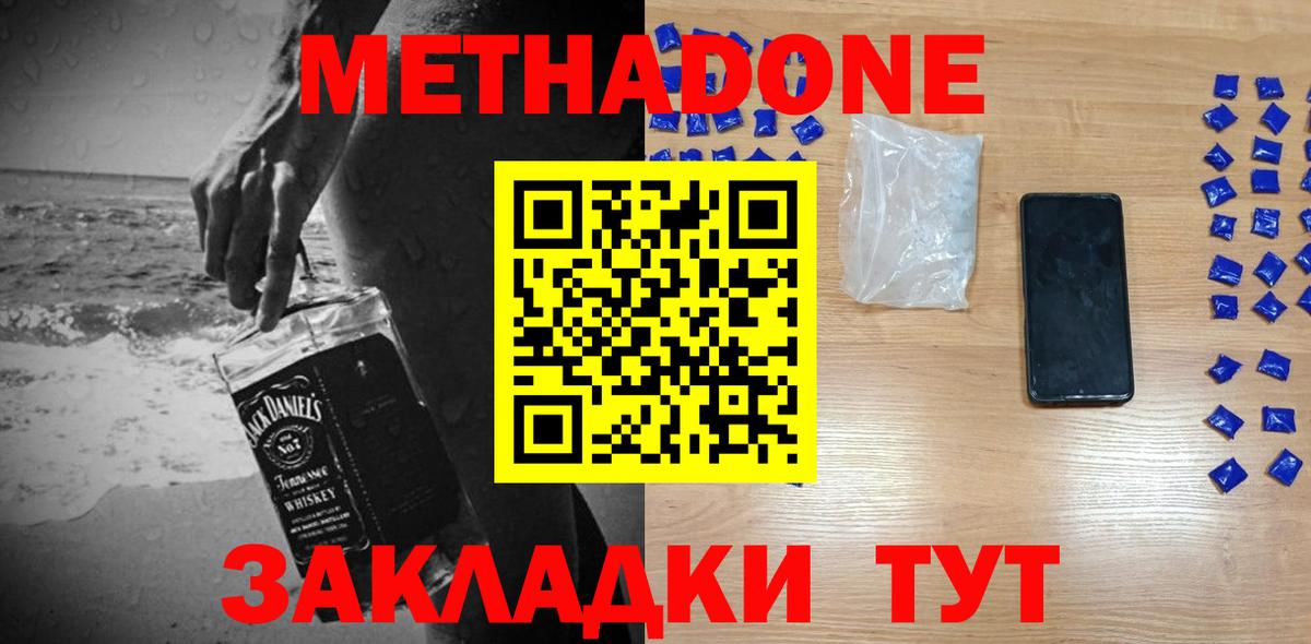 Метадон мёд Железногорск