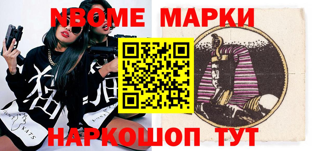 Железногорск  Марки 25I-NBOMe 1,8мг  Вход с VPN 